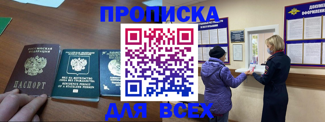 временная регистрация в квартире в Черемхово