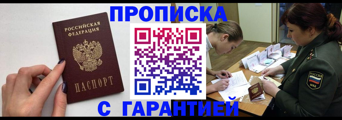 прописка гарантия в Черемхово