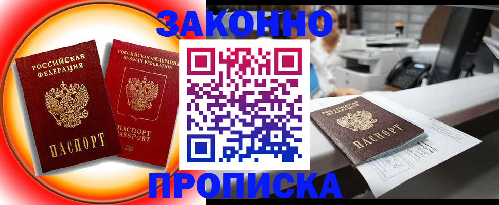 временная регистрация купить в Черемхово