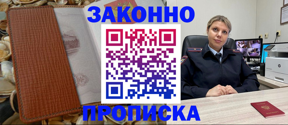 прописка штамп в Черемхово