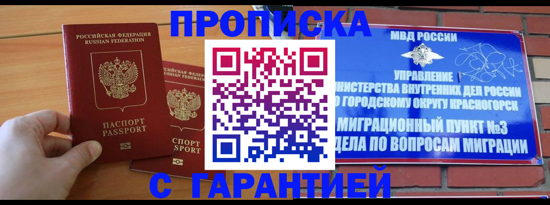 прописка в Черемхово