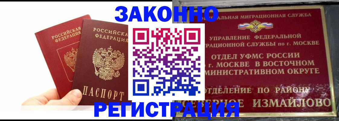 миграционный учет в Черемхово